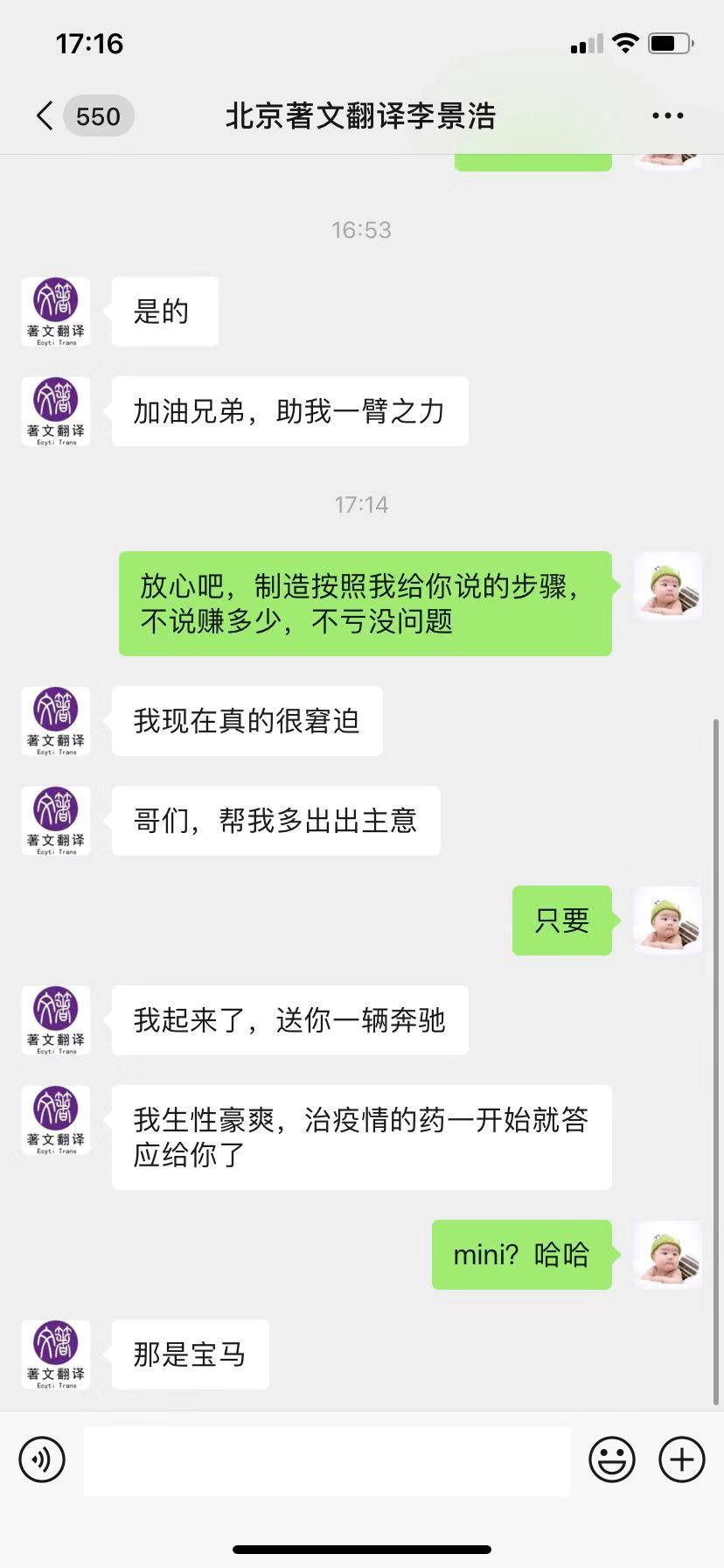 感谢【北京翻译公司】李总对推来客的认可