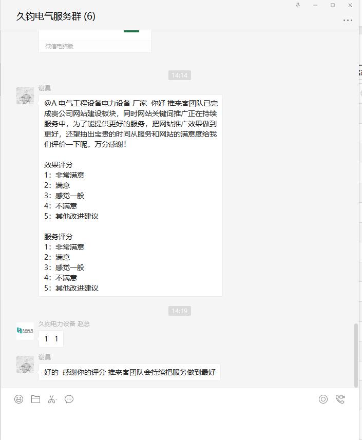 感谢【江苏某电气公司】对推来客的认可评价